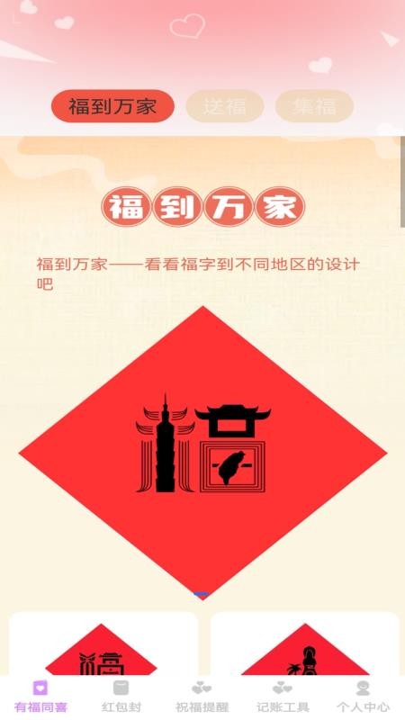 喜乐邀约截图(1)