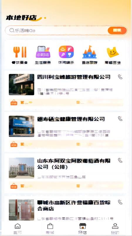 乐活嗨GO截图(1)