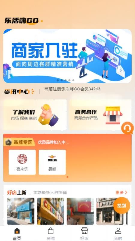 乐活嗨GO截图(3)
