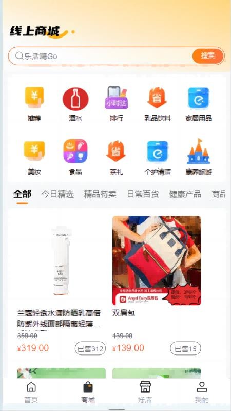 乐活嗨GO截图(2)