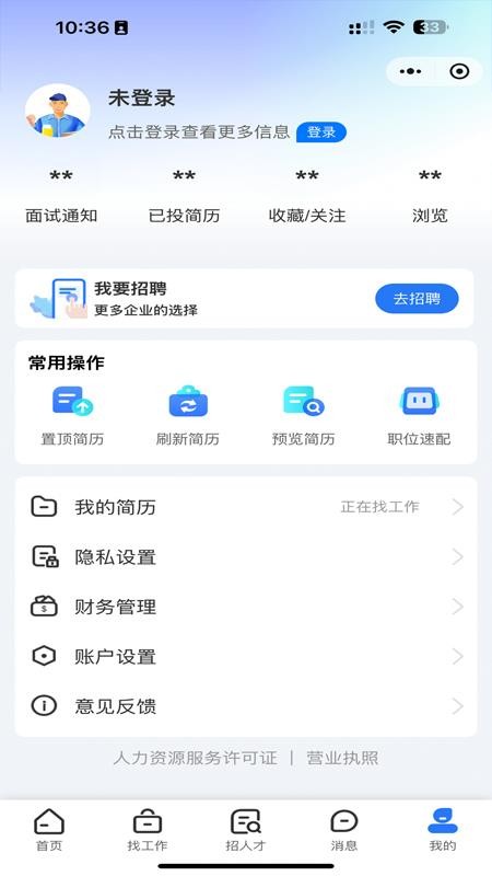 蚌埠招聘网截图(1)