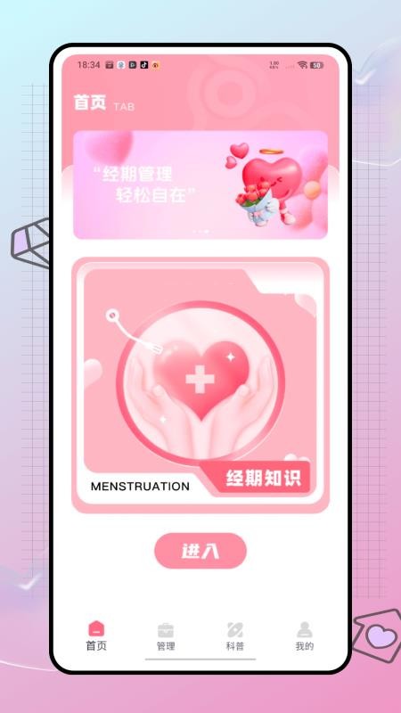 姨妈来喽截图(2)