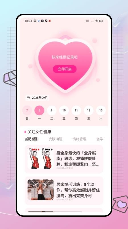 姨妈来喽截图(3)