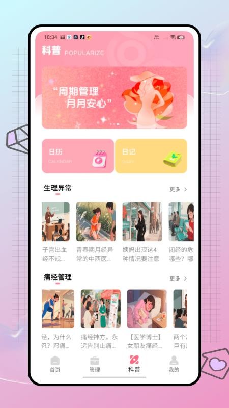 姨妈来喽截图(4)