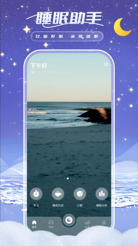睡眠周期跟踪器截图(1)