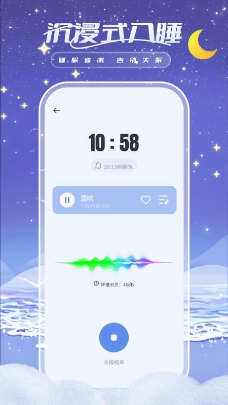睡眠周期跟踪器截图(3)