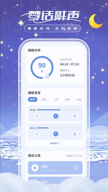 睡眠周期跟踪器截图(4)