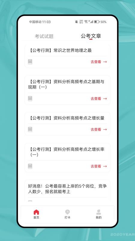 未来教育考试截图(3)
