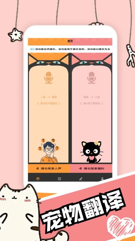 活力猫咪交流器截图(1)