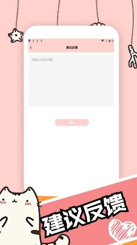 活力猫咪交流器截图(4)