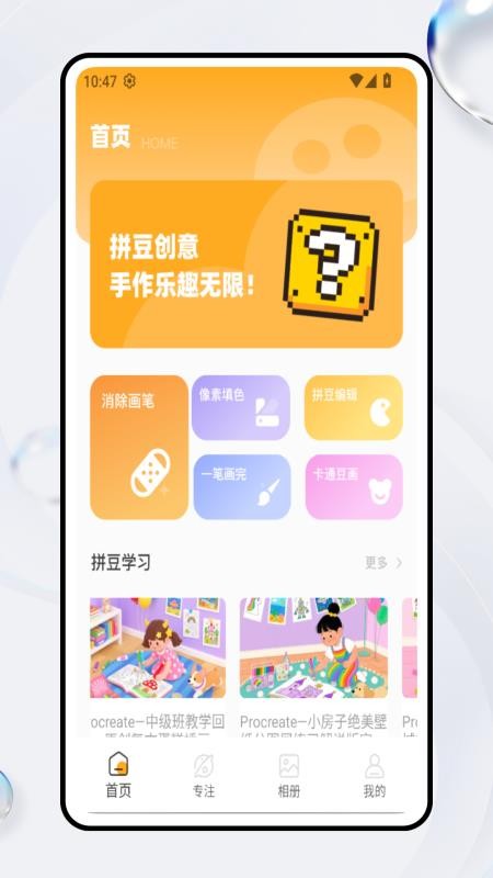 豆画拼豆截图(3)