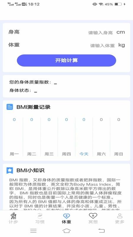 计步有福截图(1)