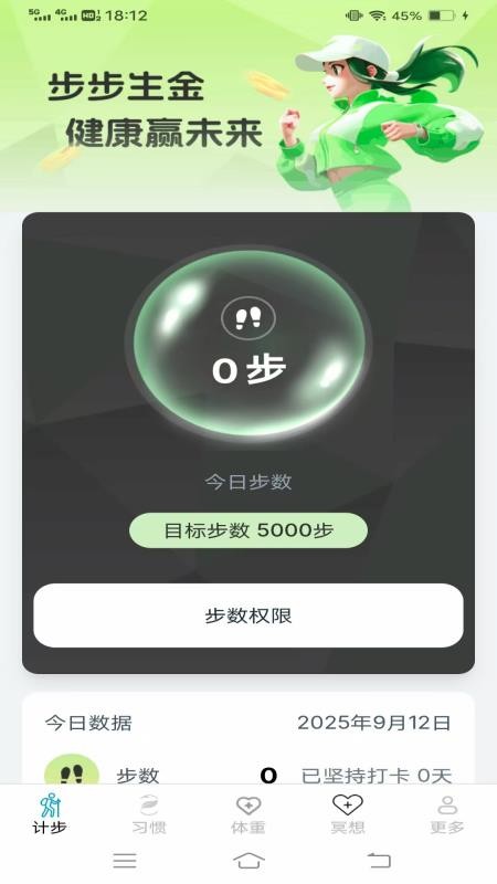 计步有福截图(2)