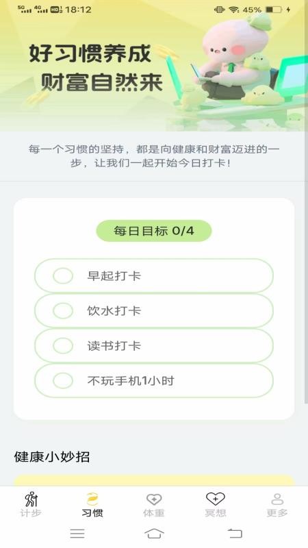 计步有福截图(3)