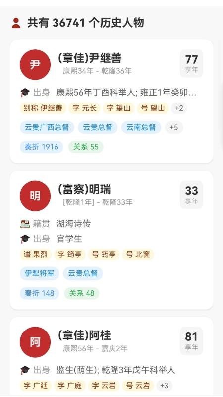 清史数据库截图(1)