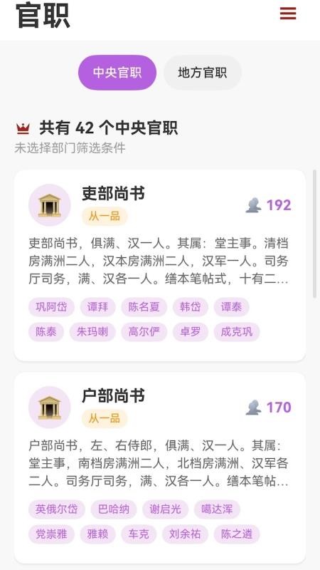 清史数据库截图(4)