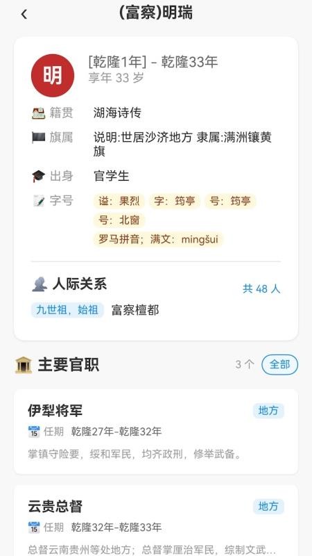 清史数据库截图(5)