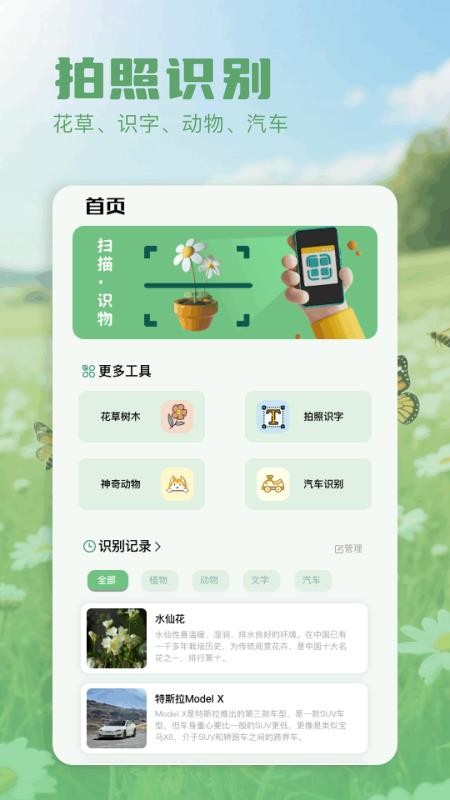 超自然识物组截图(2)