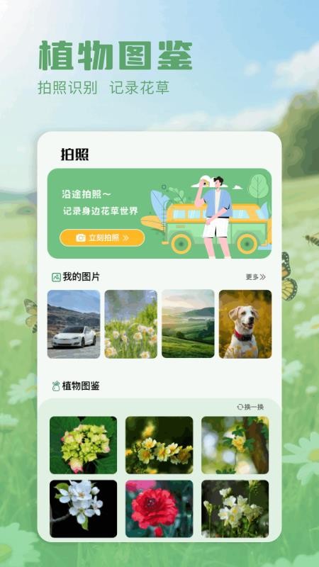 超自然识物组截图(3)