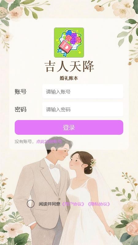 吉人天降截图(3)