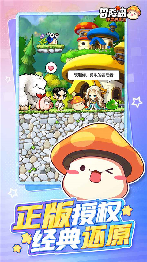 冒险岛联盟的意志截图(5)