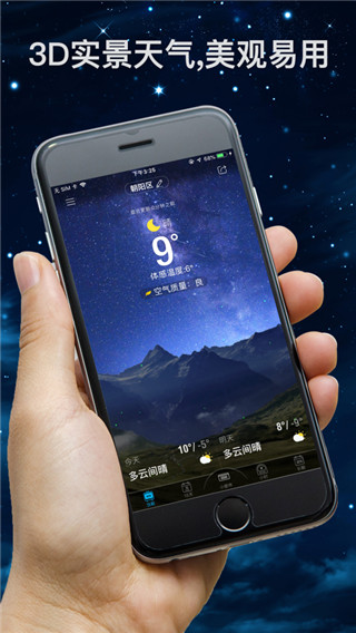 琥珀天气截图(5)