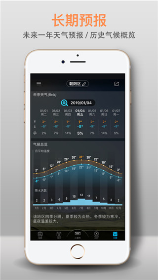 琥珀天气截图(3)