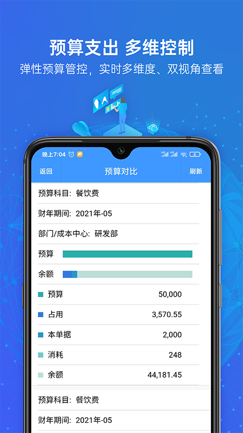 简单报销截图(2)