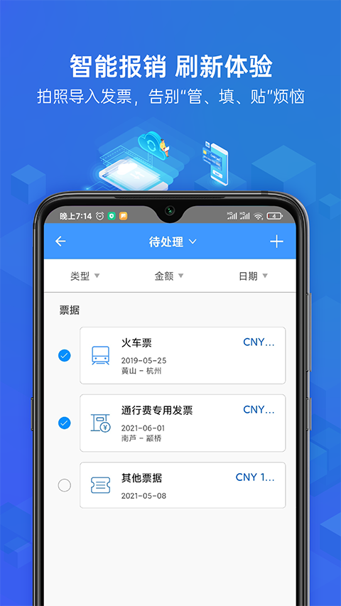 简单报销截图(4)