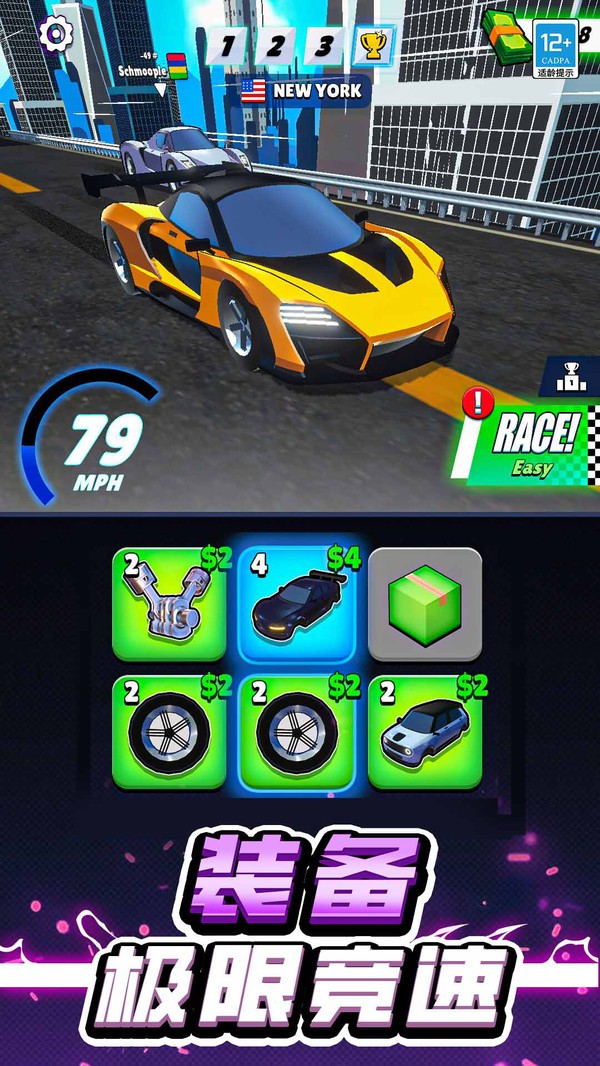 我要造赛车截图(2)