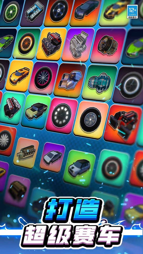 我要造赛车截图(5)