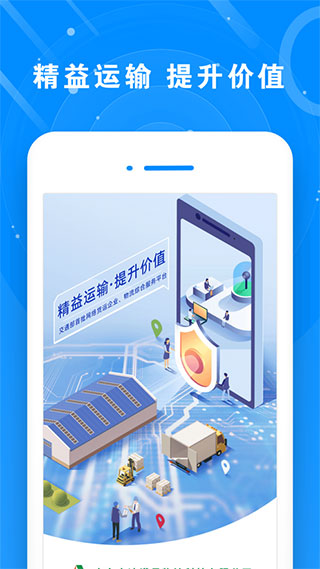 满易运货主截图(4)