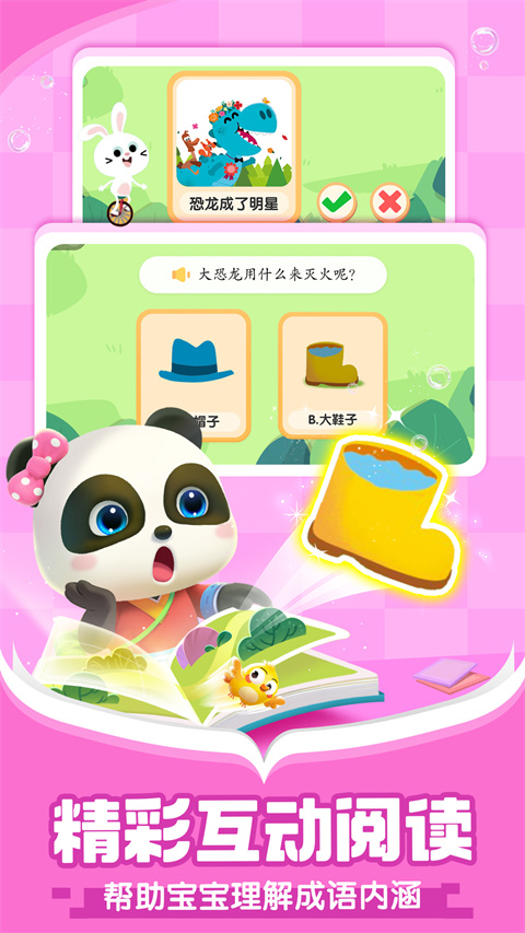 宝宝巴士阅读启蒙截图(4)