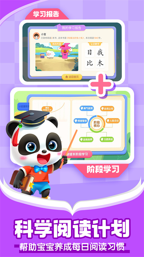 宝宝巴士阅读启蒙截图(5)