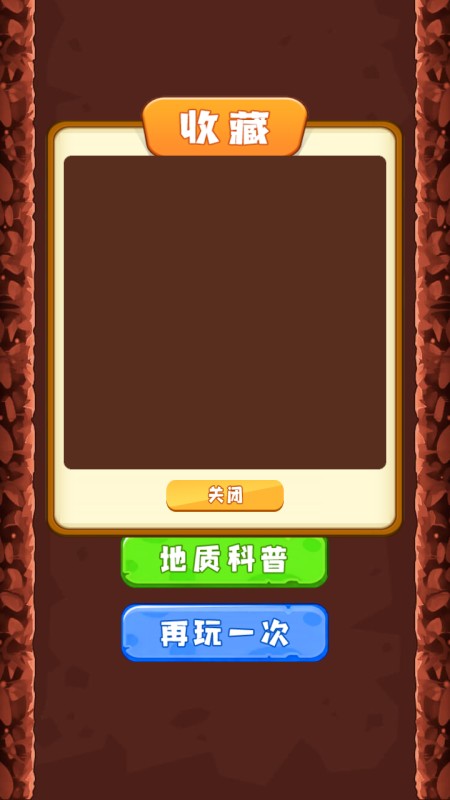 地心历险记截图(1)