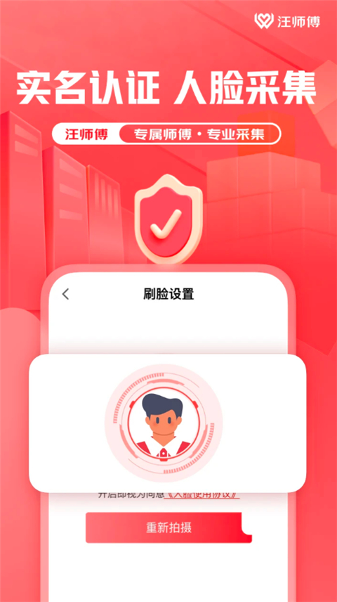 汪师傅接单平台截图(2)