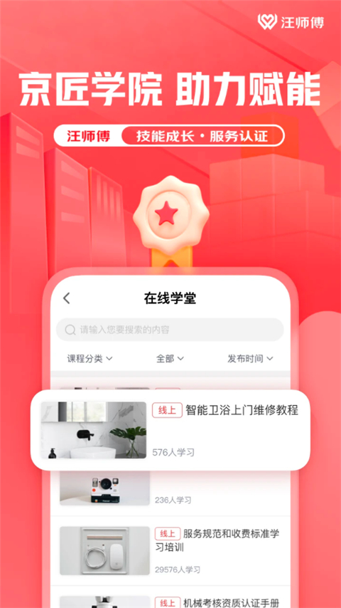 汪师傅接单平台截图(3)
