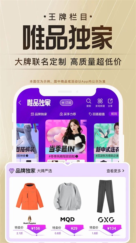 唯品会购物商城截图(2)