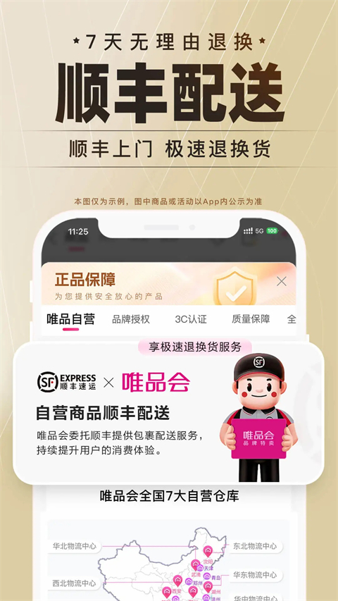 唯品会购物商城截图(3)