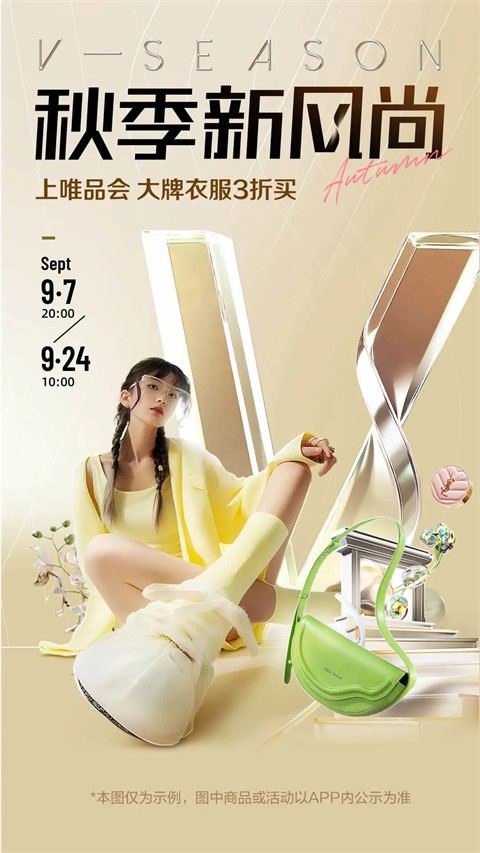 唯品会购物商城截图(1)