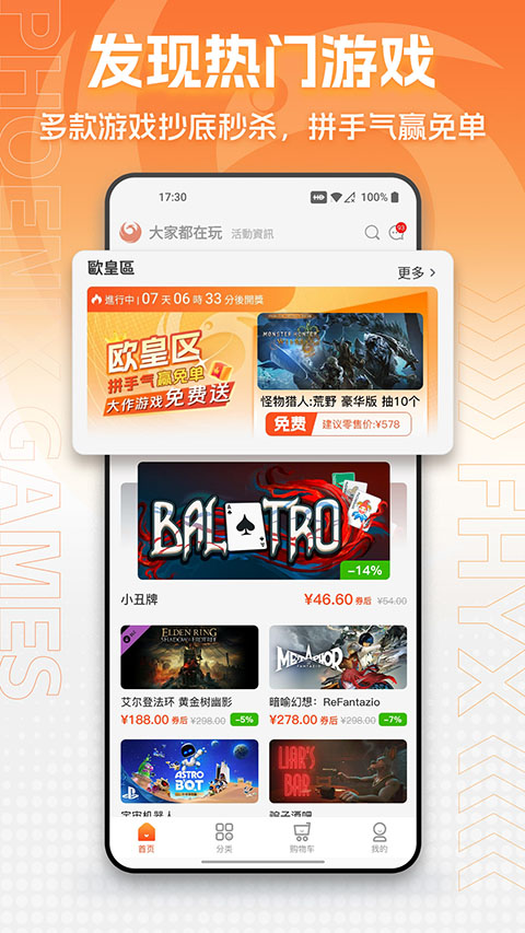 凤凰游戏商城截图(1)