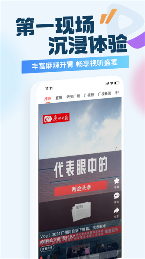 广州日报新花城截图(4)