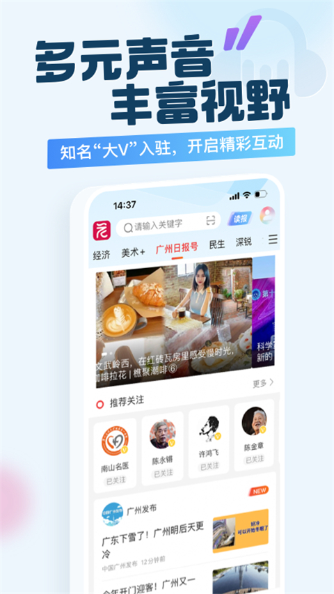广州日报新花城截图(2)
