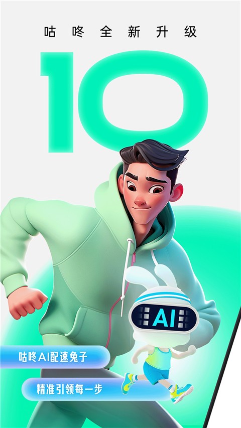 咕咚户外跑步截图(1)