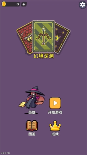 幻境深渊截图(1)