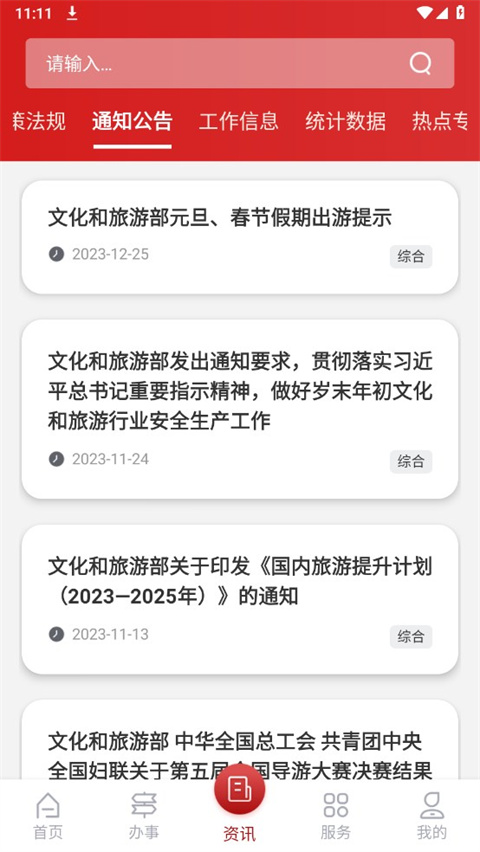 文旅市场通截图(2)