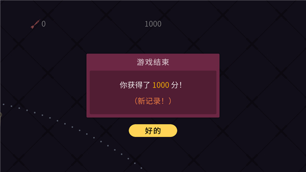 飞镖的轨迹截图(2)