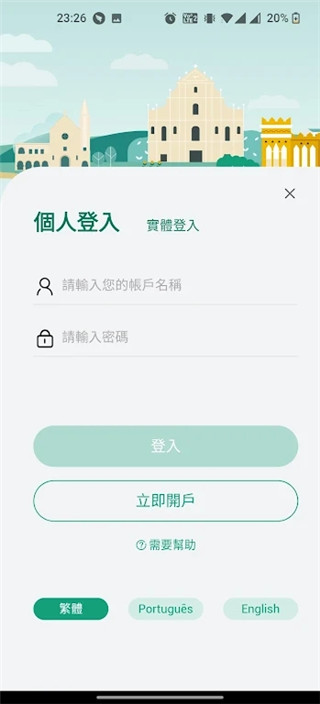 澳门公共服务一户通截图(1)