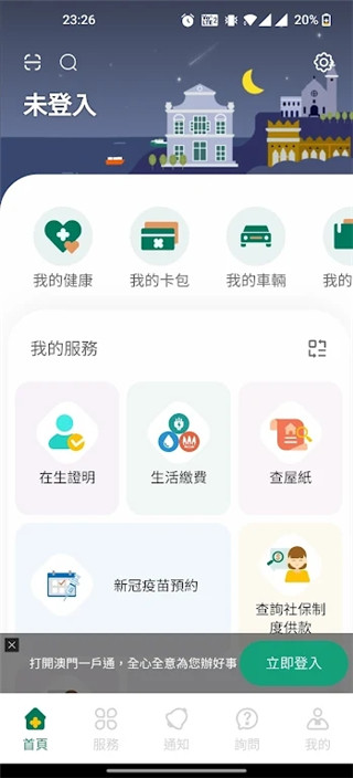 澳门公共服务一户通截图(3)