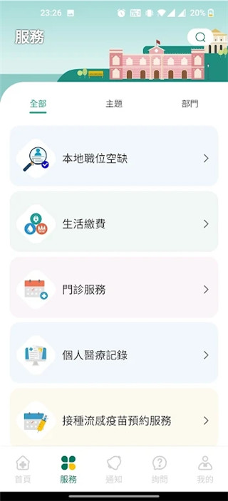 澳门公共服务一户通截图(5)